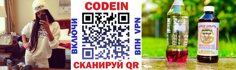Кодеин Purple Drank  Купить где  Камень-на-Оби 